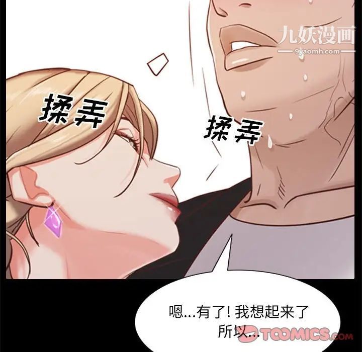《一次成瘾》漫画 第46話