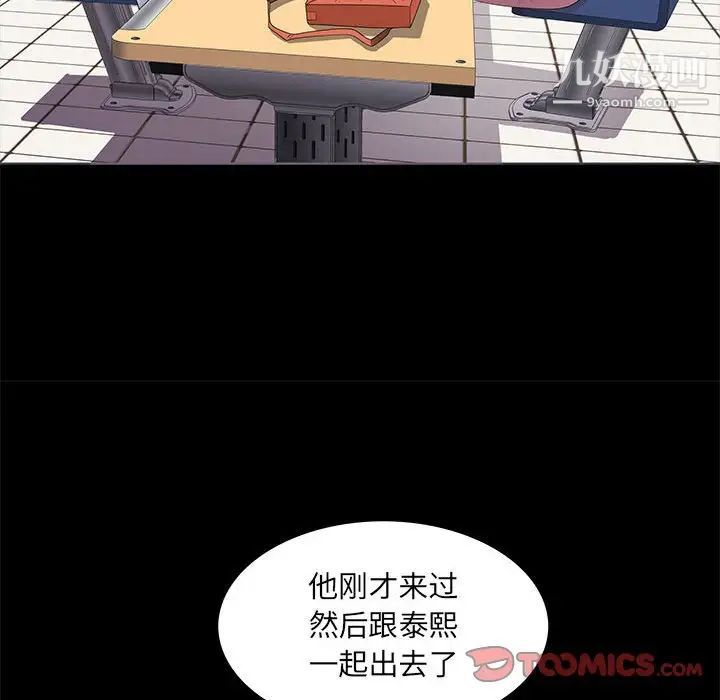 《一次成瘾》漫画 第46話