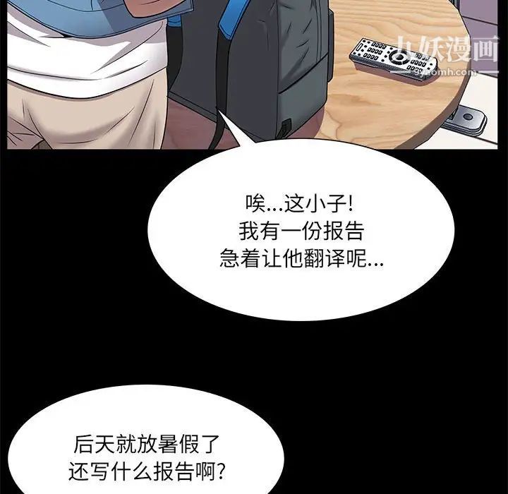 《一次成瘾》漫画 第46話