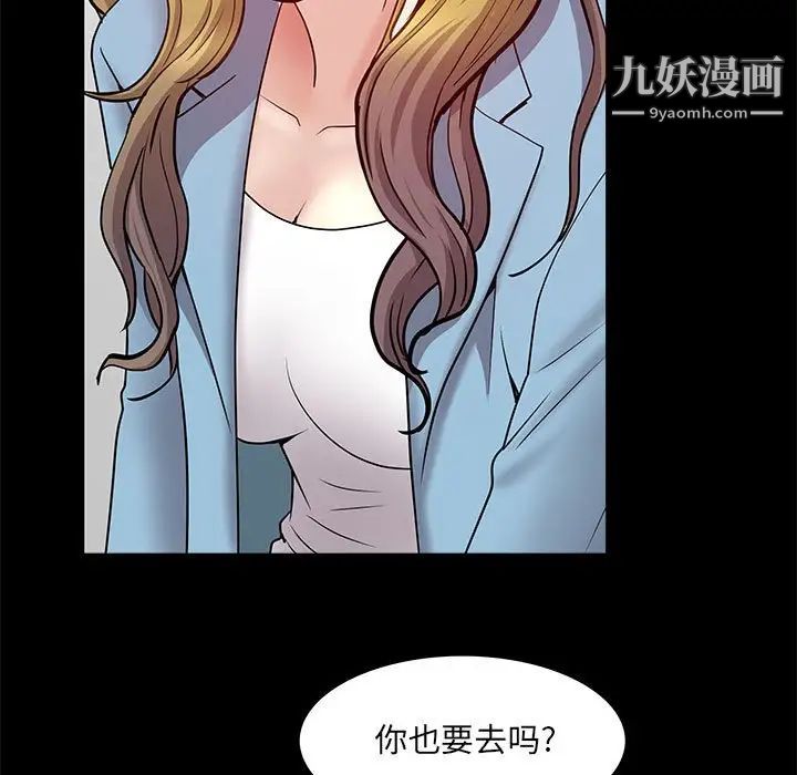 《一次成瘾》漫画 第46話