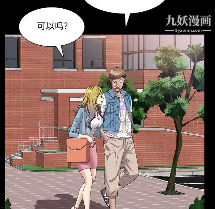 《一次成瘾》漫画 第46話