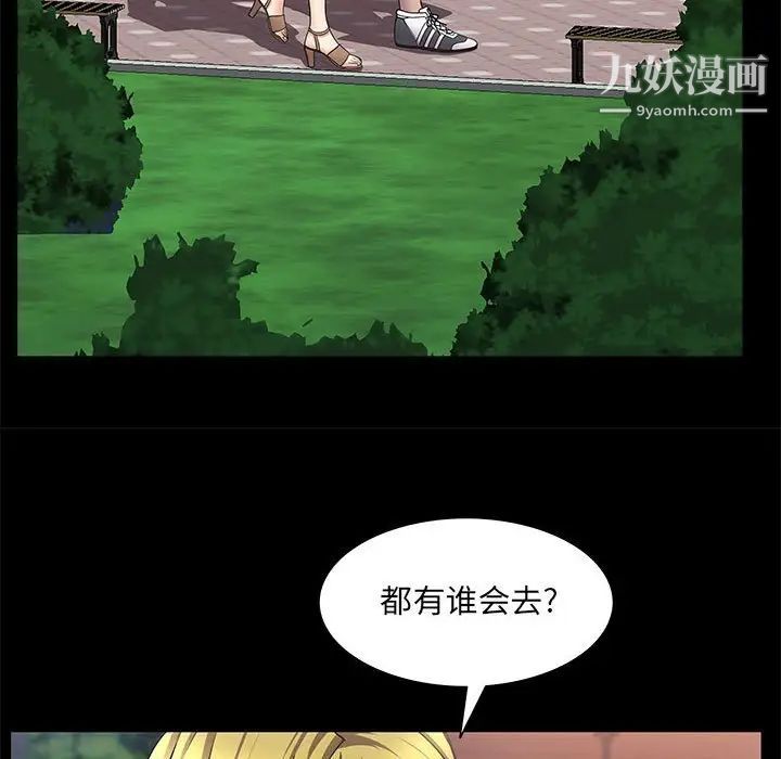 《一次成瘾》漫画 第46話