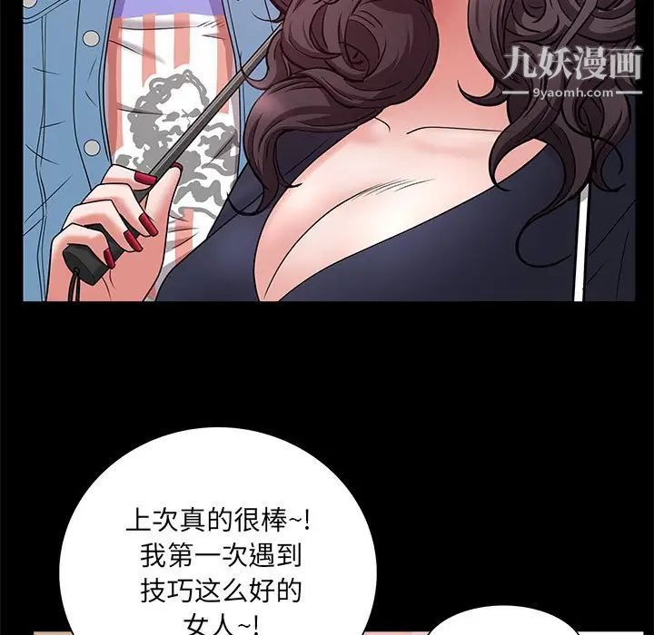 《一次成瘾》漫画 第46話