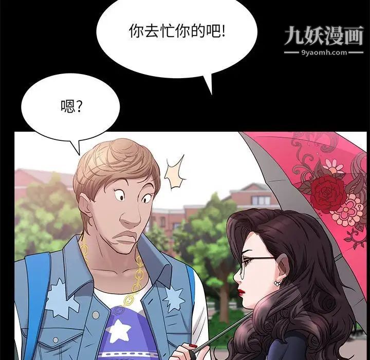 《一次成瘾》漫画 第46話