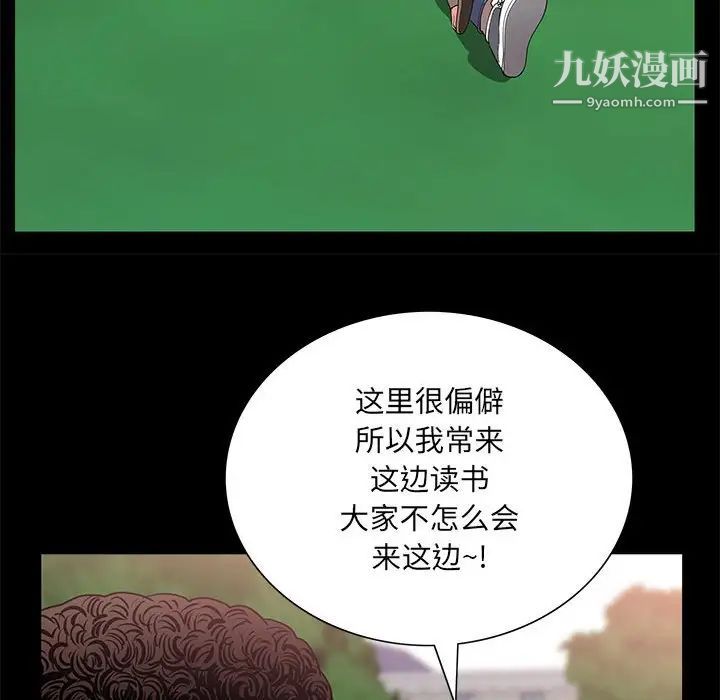 《一次成瘾》漫画 第46話