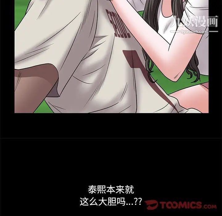 《一次成瘾》漫画 第46話