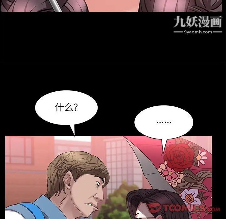 《一次成瘾》漫画 第46話
