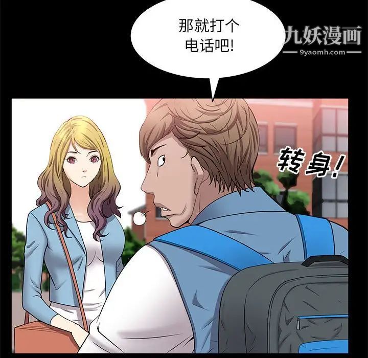 《一次成瘾》漫画 第46話