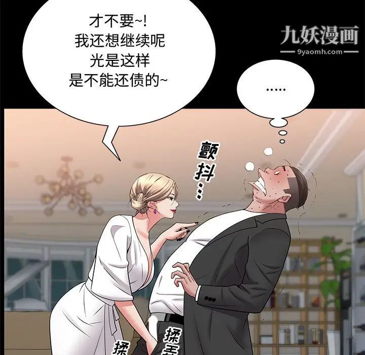 《一次成瘾》漫画 第47話