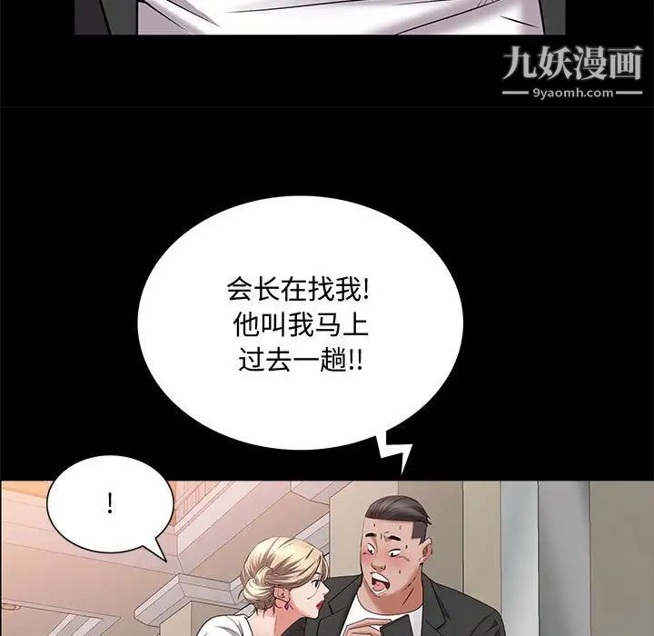 《一次成瘾》漫画 第47話