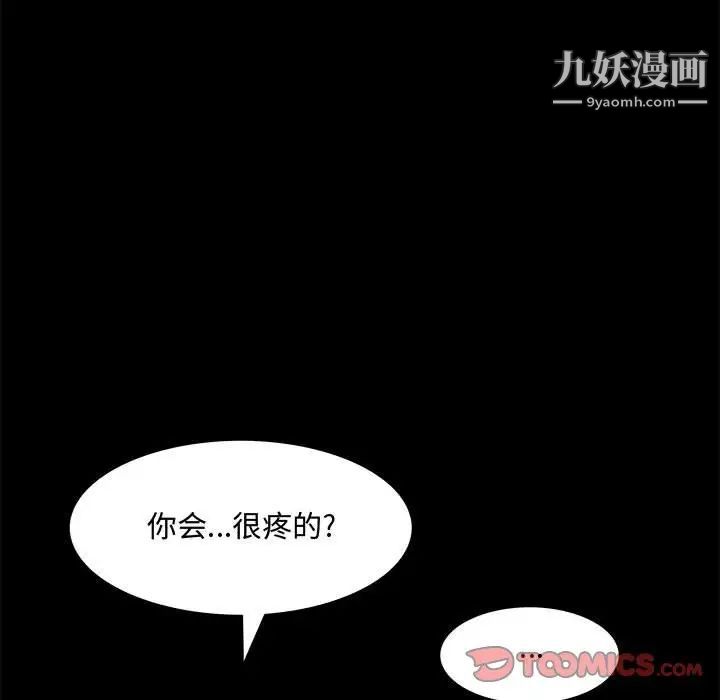 《一次成瘾》漫画 第47話