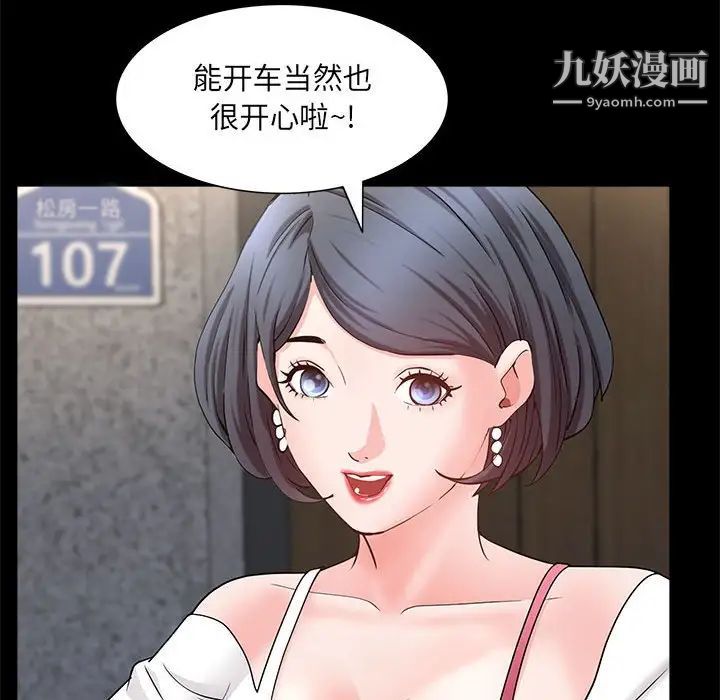 《一次成瘾》漫画 第47話