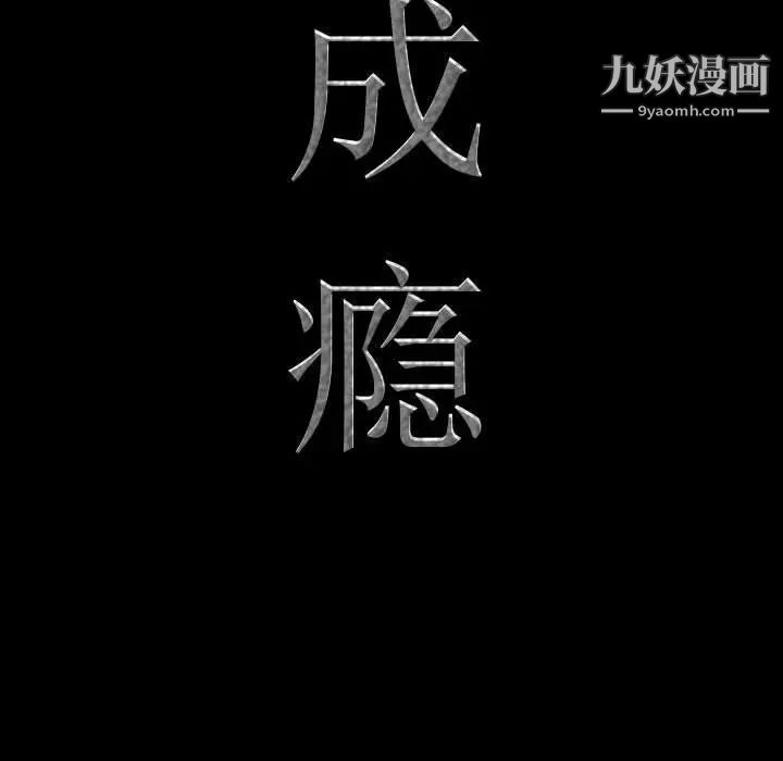 《一次成瘾》漫画 第48話