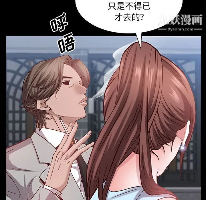 《一次成瘾》漫画 第48話