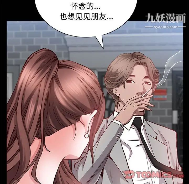 《一次成瘾》漫画 第48話