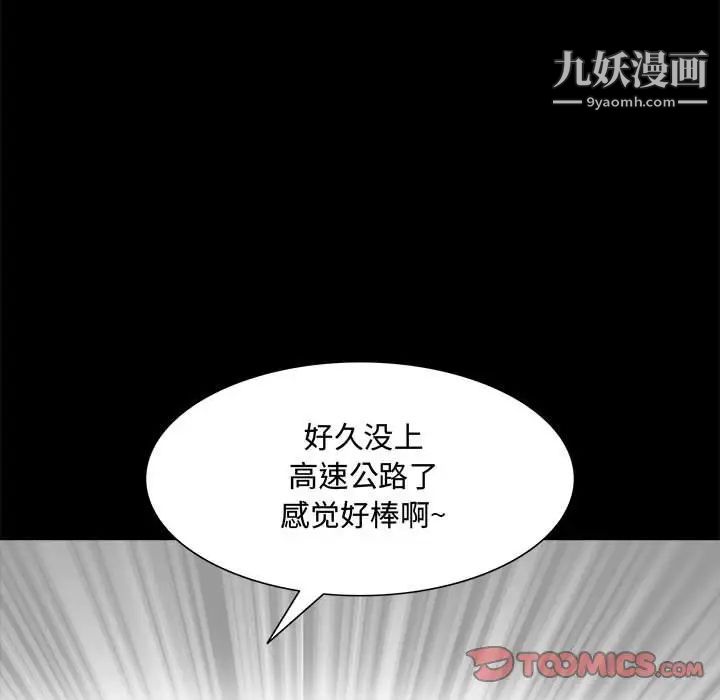 《一次成瘾》漫画 第48話