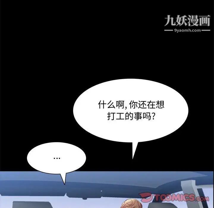 《一次成瘾》漫画 第48話