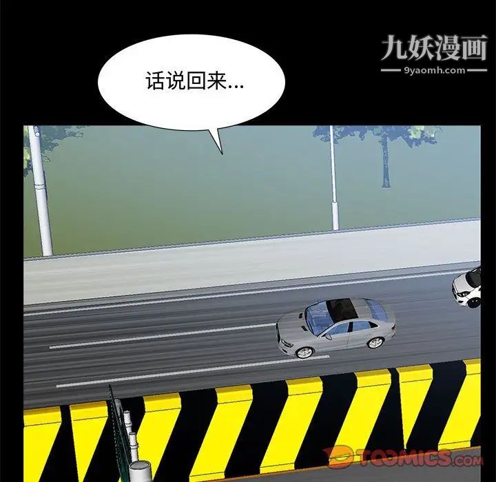 《一次成瘾》漫画 第48話