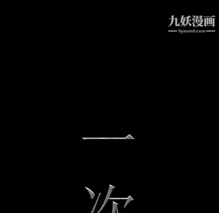 《一次成瘾》漫画 第49話