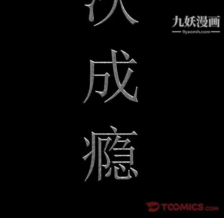 《一次成瘾》漫画 第49話