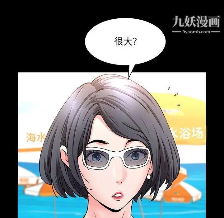 《一次成瘾》漫画 第49話
