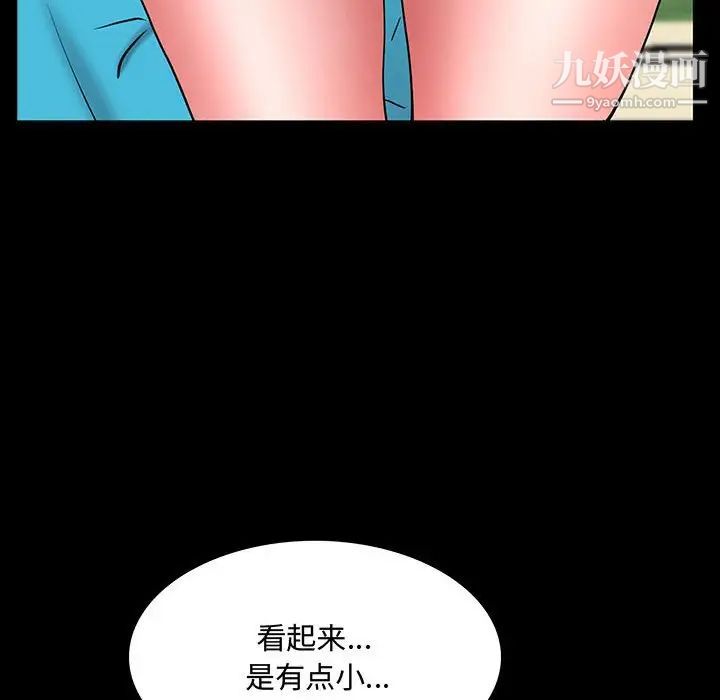 《一次成瘾》漫画 第49話