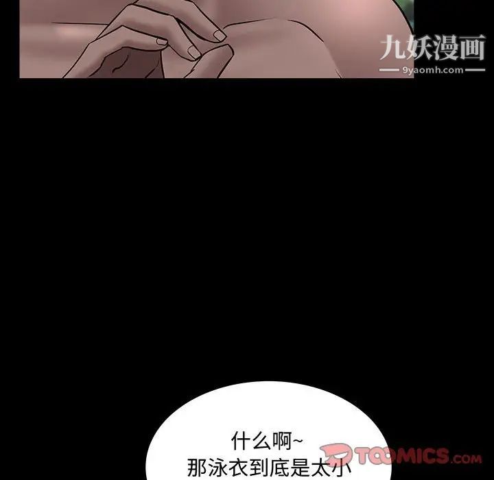 《一次成瘾》漫画 第49話