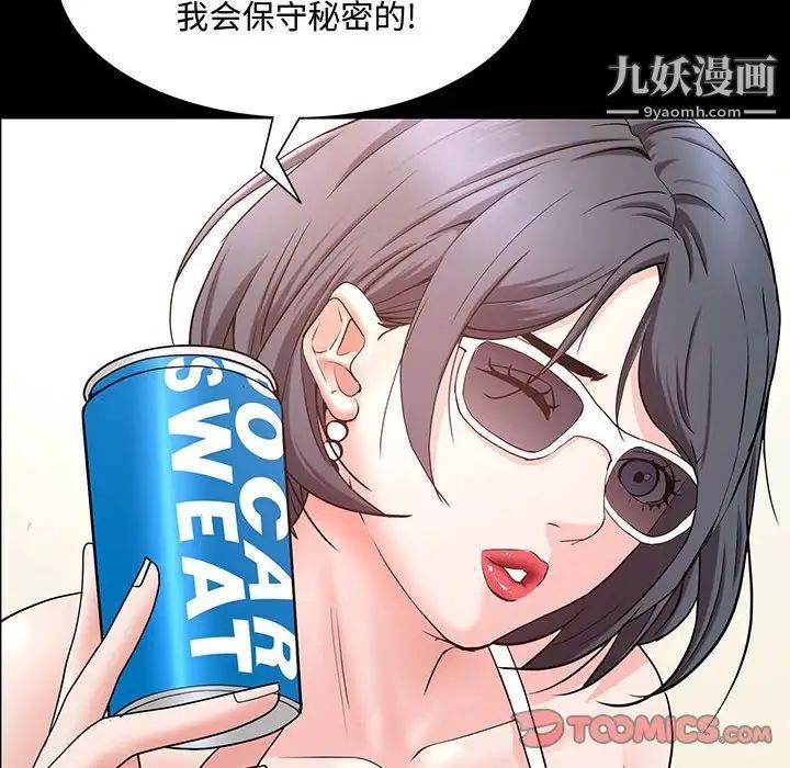 《一次成瘾》漫画 第49話
