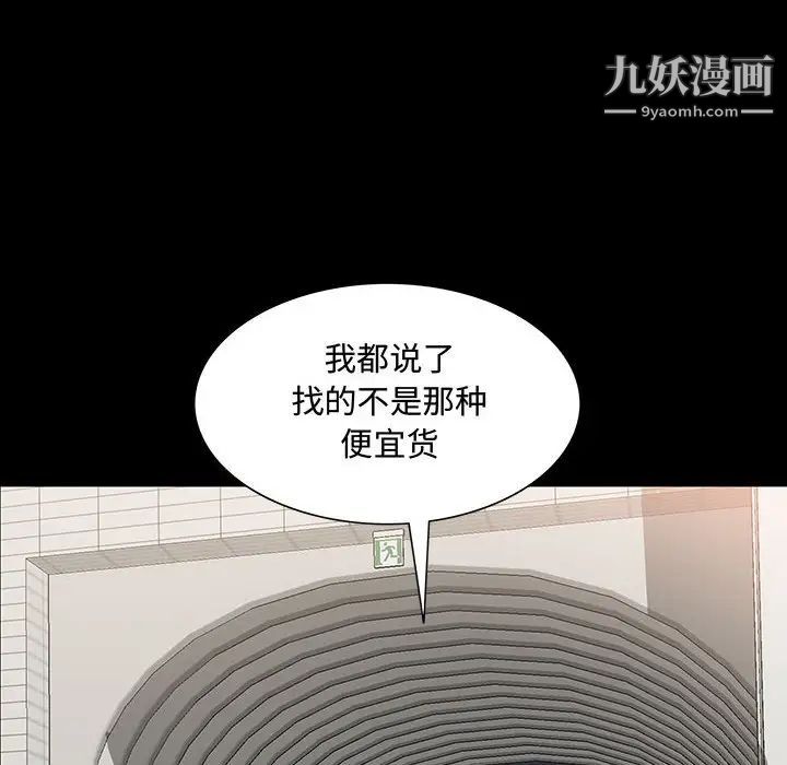 《一次成瘾》漫画 第49話