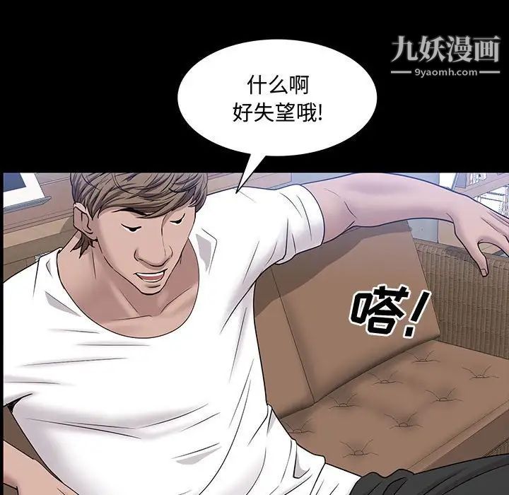 《一次成瘾》漫画 第49話