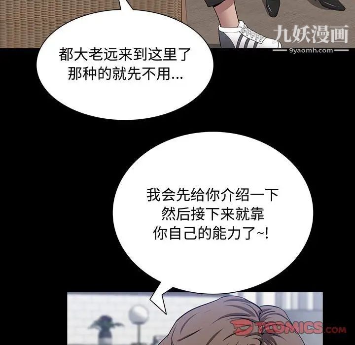 《一次成瘾》漫画 第49話