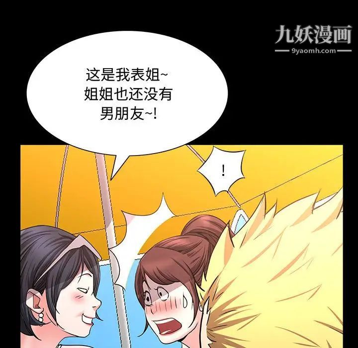 《一次成瘾》漫画 第49話