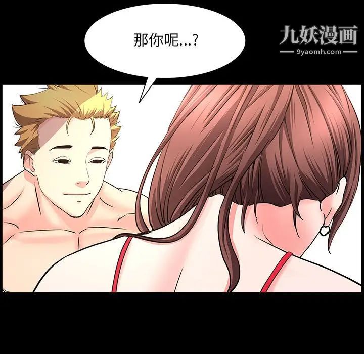 《一次成瘾》漫画 第49話