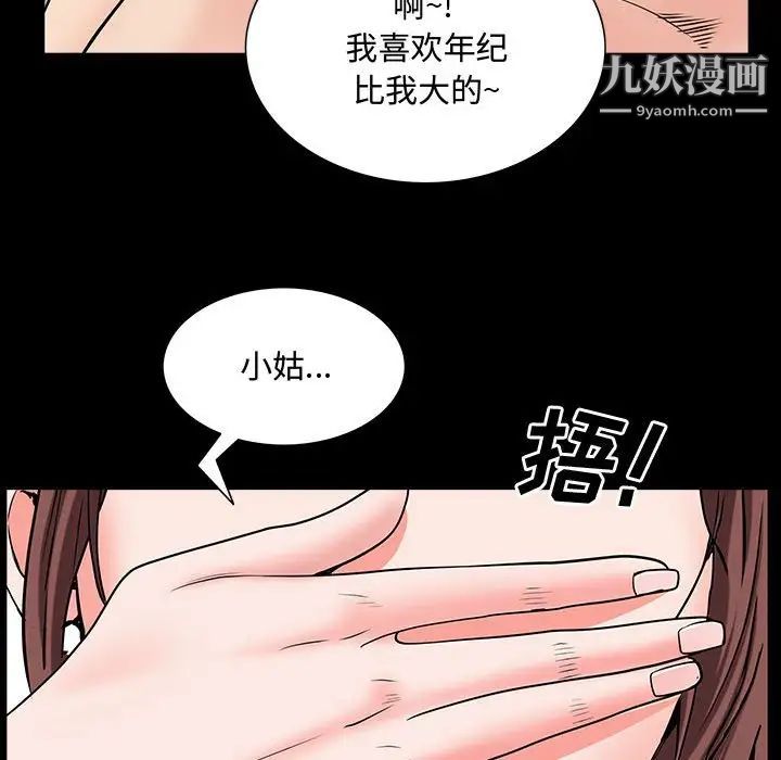 《一次成瘾》漫画 第49話