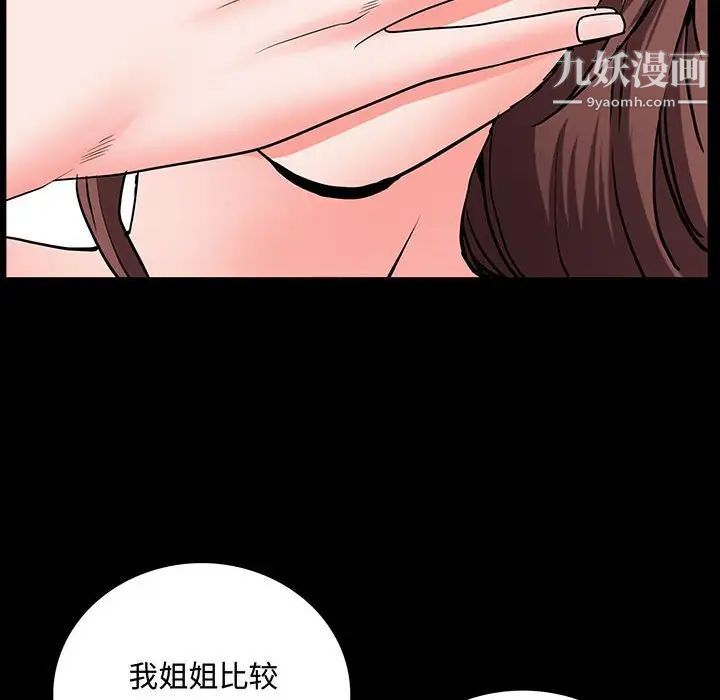 《一次成瘾》漫画 第49話
