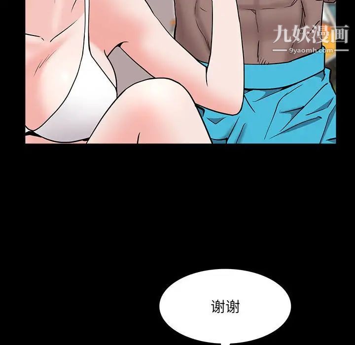 《一次成瘾》漫画 第49話