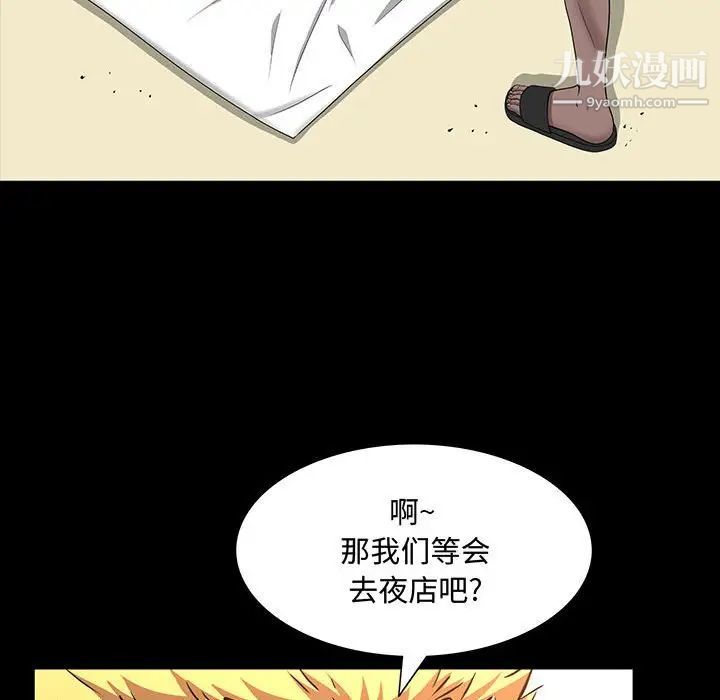 《一次成瘾》漫画 第49話