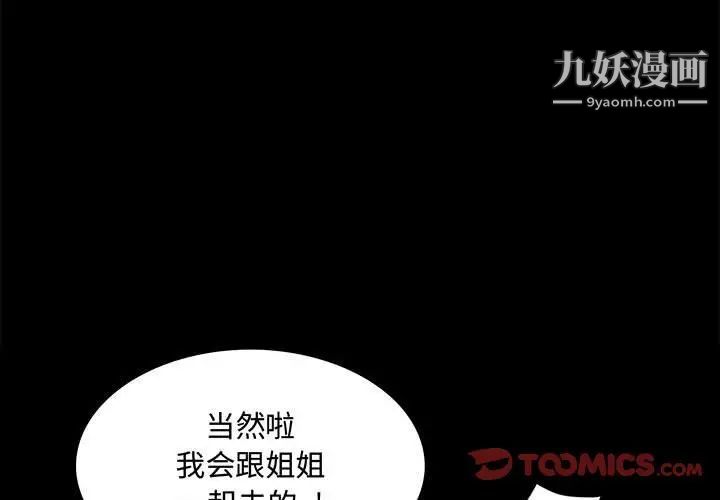 《一次成瘾》漫画 第50話