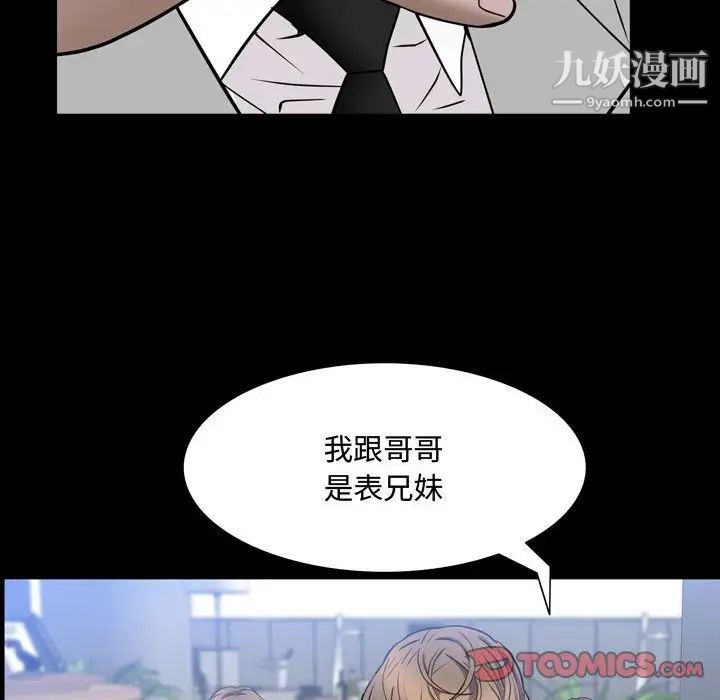 《一次成瘾》漫画 第50話