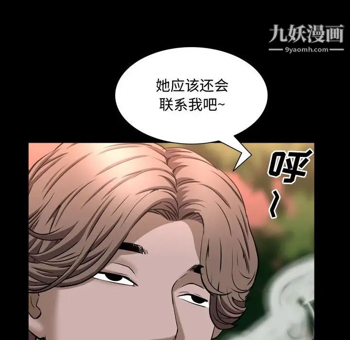 《一次成瘾》漫画 第50話