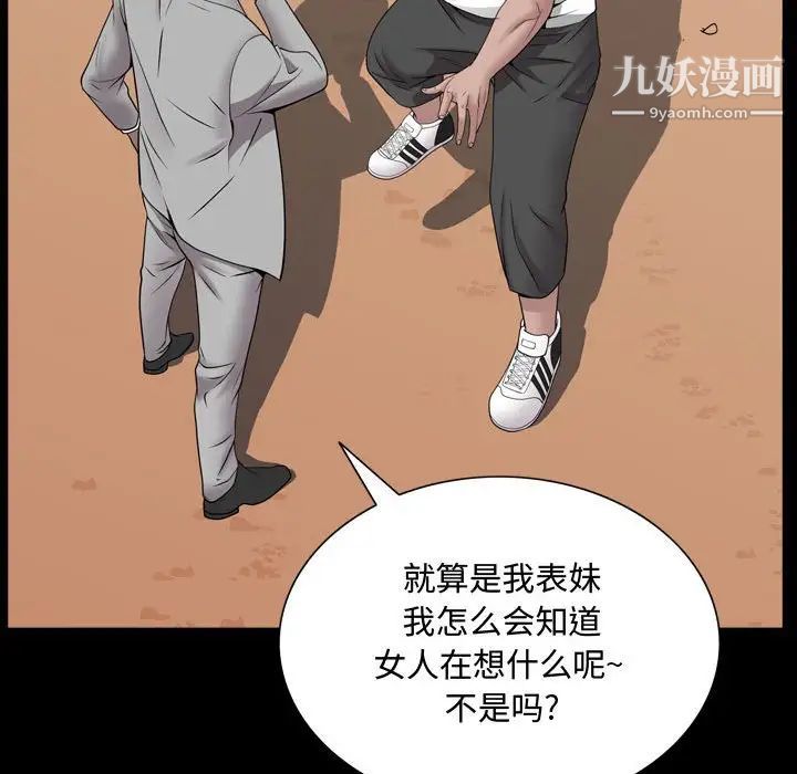 《一次成瘾》漫画 第50話