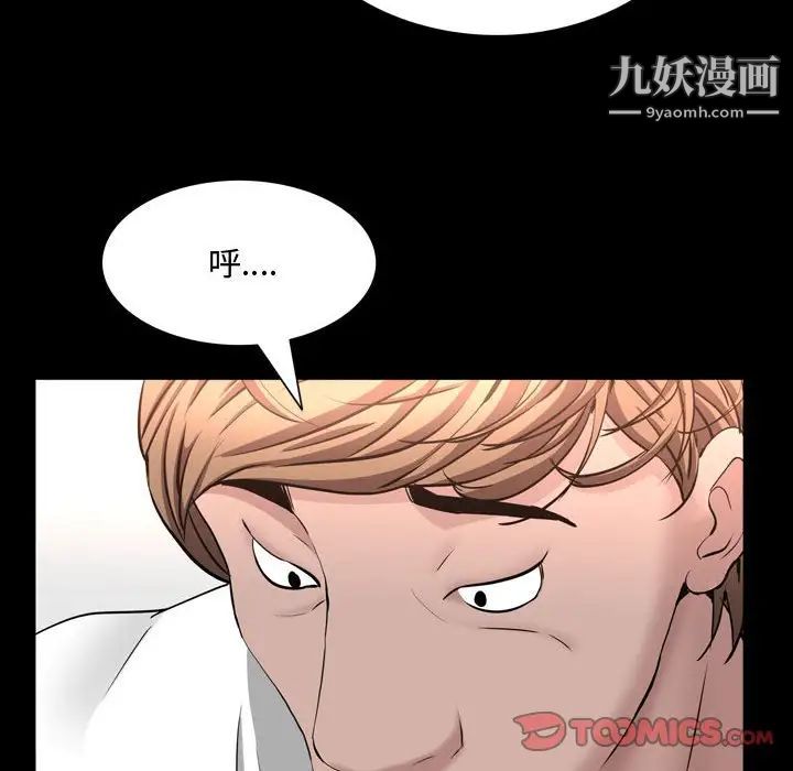 《一次成瘾》漫画 第50話
