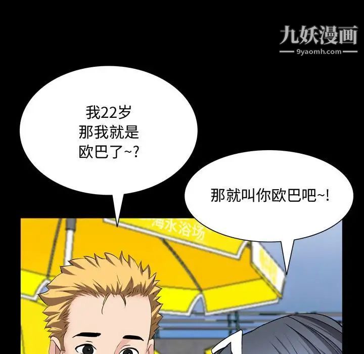《一次成瘾》漫画 第50話