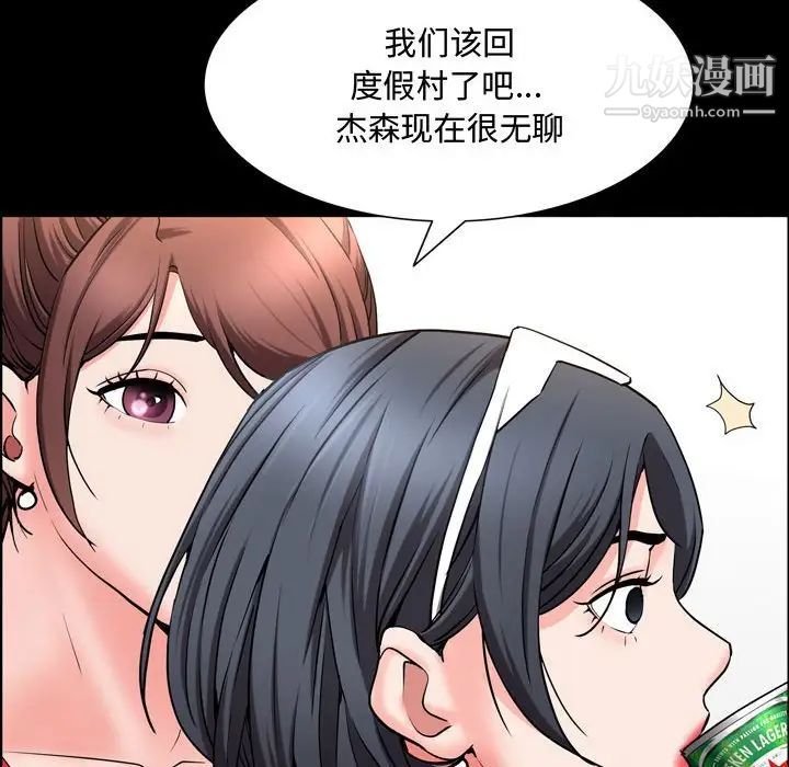 《一次成瘾》漫画 第50話