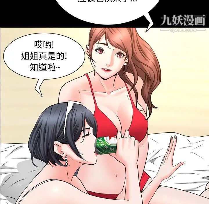 《一次成瘾》漫画 第50話