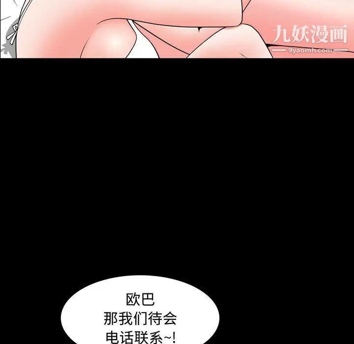 《一次成瘾》漫画 第50話