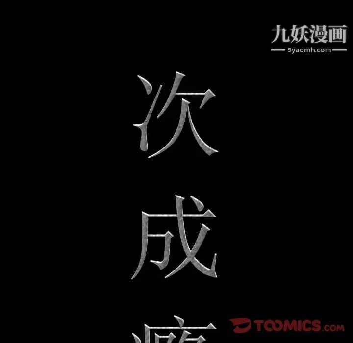 《一次成瘾》漫画 第51話