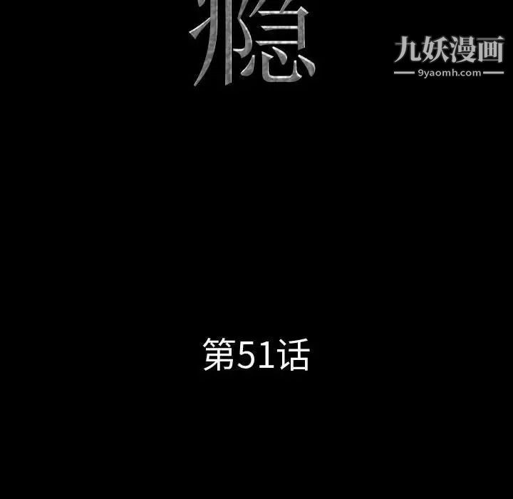 《一次成瘾》漫画 第51話