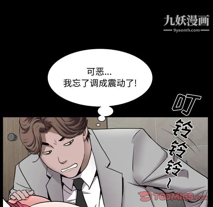 《一次成瘾》漫画 第51話