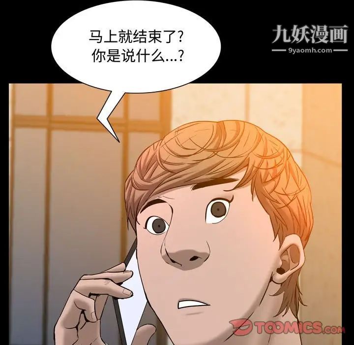 《一次成瘾》漫画 第51話